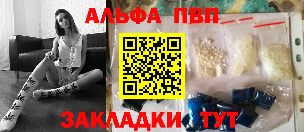 Альфа ПВП  A-PVP Crystall  Вход с VPN  А ПВП крисы CK  Владивосток 