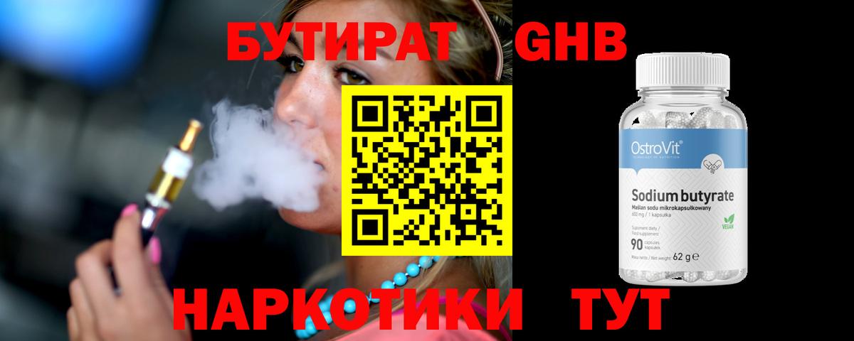 Владивосток  БУТИРАТ  Вход с VPN  Бутират BDO 