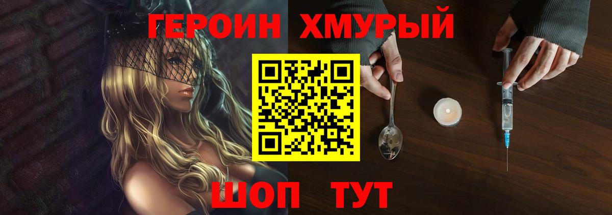 Владивосток  ГЕРОИН белый  Вход с VPN 