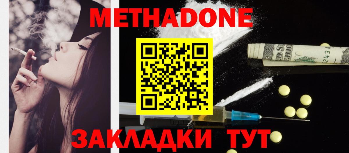 Метадон белоснежный Владивосток