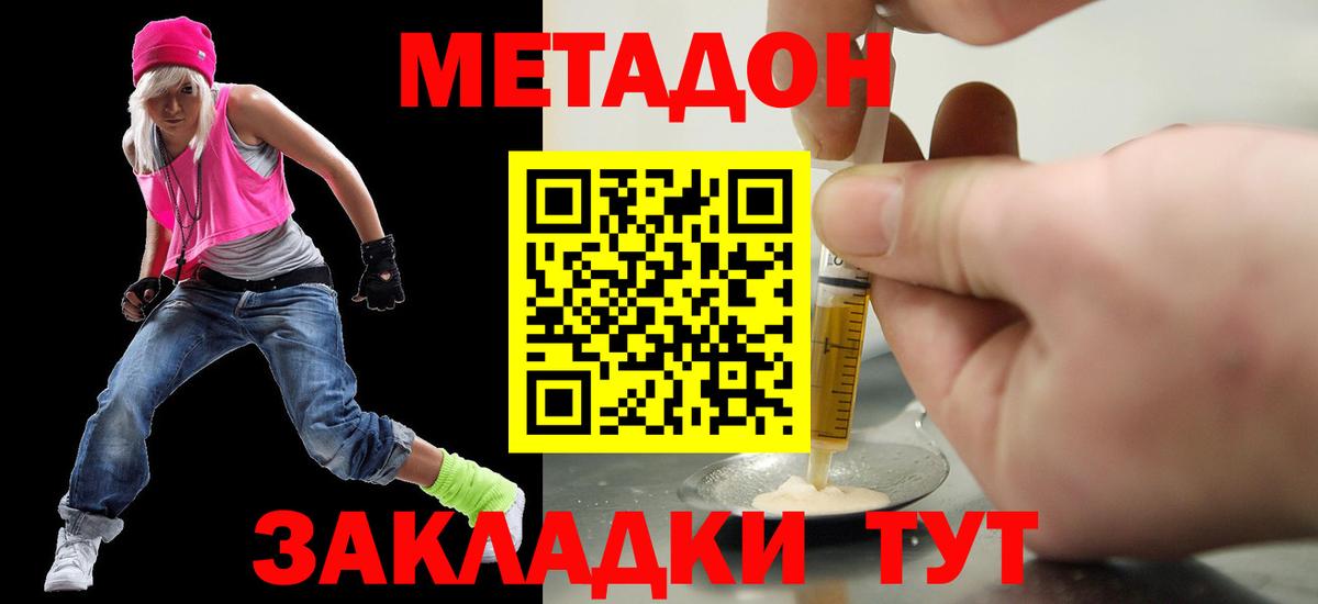 Метадон кристалл  OMG ссылки  Владивосток  Вход с VPN 